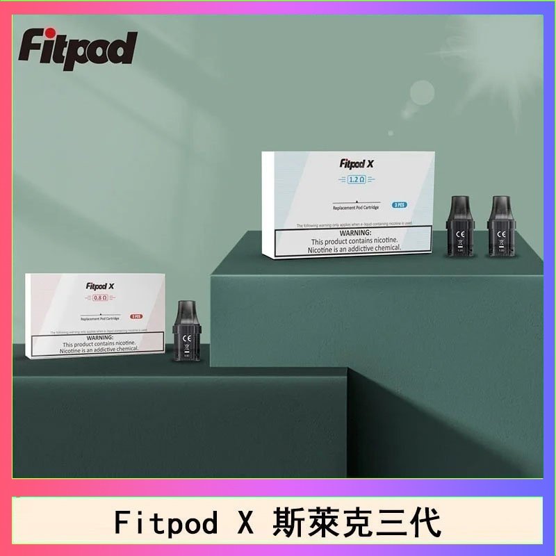Fitpod X空倉 Fitpod X 斯萊克三代X-BOX四代煙彈空倉通用SLYEEK1234代